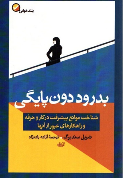 بدرود دون پایگی